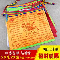 Buddhist supplies Prayer flags five-color flags Fengma flags Tibetan lucky cloth Tibetan ethnic Buddhist flags Mongolian 5 8 meters 20 faces