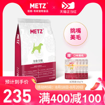  METZ Rose fermented fresh picky mouth beautiful hair full-price dog food 5kg adult puppy universal dog food 10 kg