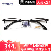 Seiko titanium full-frame glasses frame simple Business Mens glasses frame myopia frame glasses H01122