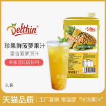 Dexin concentrated pineapple juice 1L pineapple flavor concentrated juice Commercial beverage thick pulp milk tea shop special raw materials