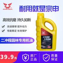 Chain saw oil Zongshen two-stroke special lawn mower garden machinery special oil 2t oil sprayer oil