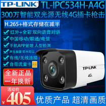  TP-LINK TL-IPC534H-A4G 4G plug-in mobile phone card traffic card Home network indoor and outdoor monitor