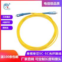 Xingyifa SC-SC3 meter single mode telecom grade fiber jumper SC-SC5 10 20 m pigtail jumper fiber optic cable network grade fiber connection line manufacturer direct sales can be customized