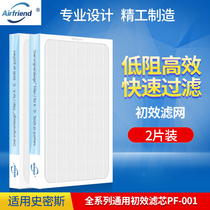 Adapting aosmith air purifier PF-001 primary filter primary filter MERV7 all series Universal 2-Piece