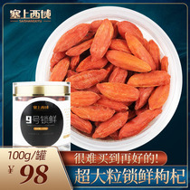 Lock fresh big medlar fruit wolfberry Ningxia super authentic non-washing structure Ji dry eating extra-large barberry dog Gou a few canned canned