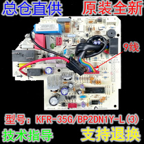 New original beauty air conditioning inverter indoor motherboard KFR-26 35g BP2DN1Y-L(3) display 9 lines