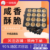 Point black rose Salty Tart shell French fruit tart dessert tart skin handmade tower bottom flow heart cheese tart