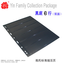 Yins (6 lines) stamp loose-leaf stamp insert philatelic album standard edition black bottom double-sided