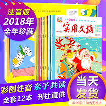 (2018 full-year Collectors Set)A total of 12 practical abstracts for lower primary school Zhuyin version January-December 2018 Good fox full-color Zhuyin version for primary school students extracurricular reading best-selling 5-8 years old