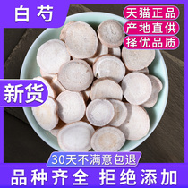 White peony 500g raw white peony tablets Sanbai soup raw materials Chinese herbal medicine shop