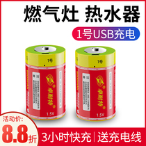 Zhuo Kite No. 1 rechargeable lithium battery set 1 5V gas stove water heater D type large usb battery
