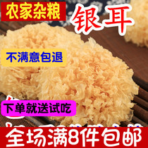 Silver ear New goods silver ear dry goods white fungus Snow ear farmhouse silver ear glutinous silver ear 100 gr special production
