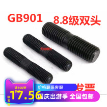 8 Level 8 Double Head Screw GB901 Stud Screw M36 * 200*210*220*300