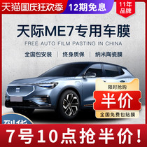 Skyline me7 car film all car heat insulation sunscreen explosion-proof privacy glass window film front windshield film