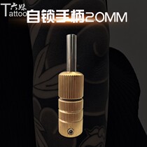 Small number of coarse pure copper self-lock handle 20MM tattoo suit tattoo needle tattoo machine handle