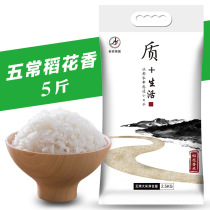Old peasant empire northeast Wuchang rice 2 5kg Heilongjiang rice new rice 5kg