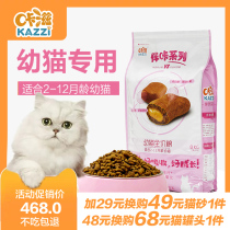 Kizi sandwich double-spelling baby cat food 16kg without grain fat fat hair gills nutrition milk cake British and American short puppet blue cat Special