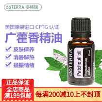 Spot doterra essential oil official website US 15ml doterra patchouli unilateral essential oil aromatherapy massage essential oil