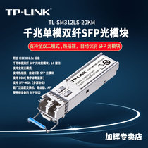TL-SM312LS-20KM Gigabit single mode dual fiber SFP optical module Gigabit single mode dual fiber SFP optical transceiver module LC interface