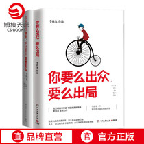 (Boset Skyroll) Li Shangryongs book full set of 2 books You are either superior or outgoing your so-called stability is however a waste of life hearingling chicken soup Success motivestbooks Bestseller List Genuine