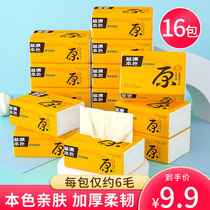 Blue Drift 16 packs of natural color paper towels home real-life napkins extraction facial tissue promotional raw pulp toilet paper