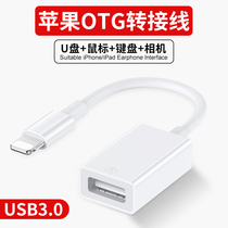Apple OTG adapter external connection U disc lightning to USB Youpan 3 0 converter connector connecting line iphone mobile phone computer flat ipad keyboard ligh