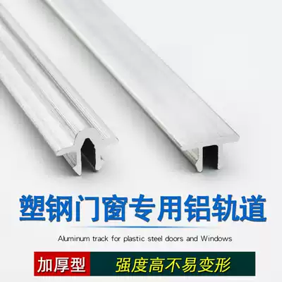 Plastic steel window track repair strip glass sliding door guide rail slide rail pulley under old-fashioned door and window accessories convex groove slide rail pulley