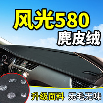 Dongfeng scenery 580 modified special decoration car supplies accessories Central control instrument panel sunshade sunshade sunshade sunshade sunshade sunshade sunshade sunshade sunshade sunshade