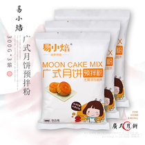 Cantonese mooncake crust premixed powder household set special diy material novice set set set