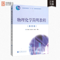 On-the-spot version Simple course in physicochemistry Fourth Edition 4th Edition Inongjia Ridicule Zhang Shuiyong Course in Physical Chemistry University Physics and Chemistry Teaching Materials Higher Education Press