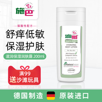 Schba Germany imported moisturizing MOISTURIZING LOTION 200ML MOISTURIZING hydration SOOTHING DRY pregnant WOMEN CAN be used