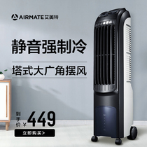 Emmett air conditioning fan cooling fan vertical household air conditioner dormitory single cooling tower type water cooling small air conditioner