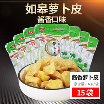  Rugao specialty Chunhua radish skin 60g*15 bags sauce flavor dried radish small package crispy and refreshing meals