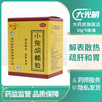 Conson small urum granules 6 sacks of boxes chill and heat exchange chest of bitter and bitter to swallow hard to swallow