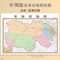 (Silk map) New version of Qinghai Province map wallchart Silk version 1 1 m x0 8 m HD exquisite color print Harbin Map Press