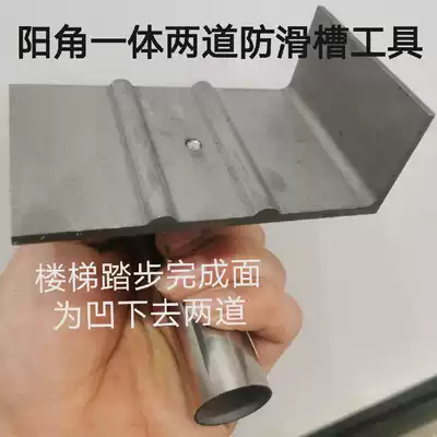 Stainless steel drag groove device ladder step pull groove device Powder stair tool Stair two grooves with anti-collision guard strip anti-slip strip