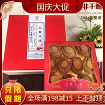 South African dried abalone Beautiful Goods gift box dry body abalone 15 9-10 300g special gift gift