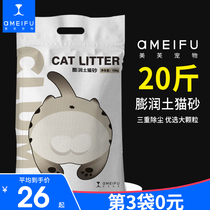 Meifu cat litter bentonite deodorant agglomeration dust-free 10 kg kitten cat litter 20 kg large bag cat supplies