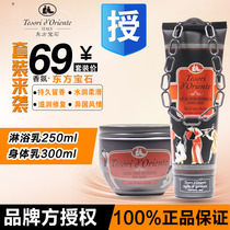Italian Oriental Gem Water Lotus Perfume Shower Milk Shower Gel 250ml Body Milk 300ml Combination package