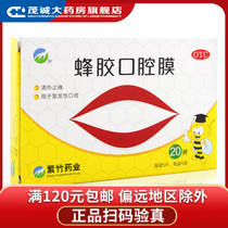 Zizhu propolis oral film 20 tablets clearing heat and relieving pain for recurrent aphtha qh