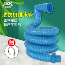 Washing machine thickened drain pipe extension pipe sewer pipe downpipe outlet pipe extended hose hose feeding clamp