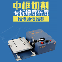 Domestic R11 X6 Cold Light screen mobile phone LCD screen cutting machine frame screen cutting machine demolition machine separation machine