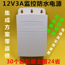 12v2 5A monitoring waterproof power supply monitoring power supply outdoor rainproof power supply