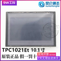 TPC1021Et New 10 inch support Ethernet Port MCGS Kunlun on-state touch screen alternative TPC1061TD