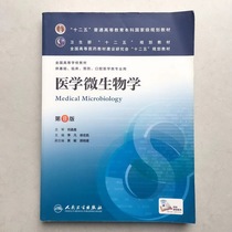 8th Edition 8 the 8th Edition of the Second-hand Genuine Medical Microbiology Xu Zhikai Peoples Health Press