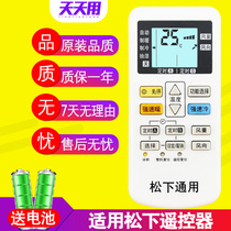 Applicable to Panasonic National Matsushia Music air conditioner remote control universal all universal central air conditioner hang-up remote control board A75C4441 4431 4