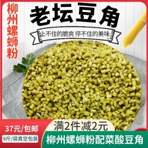 Liuzhou sour beans vacuum packaging snail powder Guilin rice flour main ingredients Liuzhou snail powder sour beans