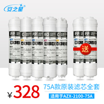 Anzhixing AZX-2100-75A pure water machine full set of filter elements 5 packs