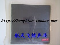  Beijing Aerospace Heifu Blue Whale 3 table tennis rubber without bottoming anti-glue three generations 90-005 sets of glue