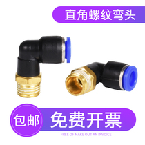 PL right angle trachea joint L type 8mm quick plug external thread pneumatic components 4-M5 elbow 90 degrees 10-02